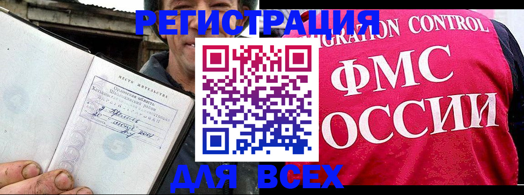 прописка законно в Астрахани