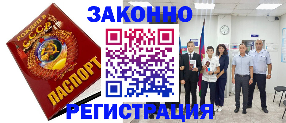 временная регистрация недорого в Астрахани